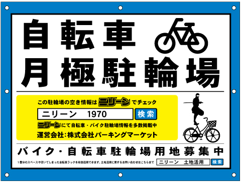 バイク駐車場検索サイト「ニリーン」
