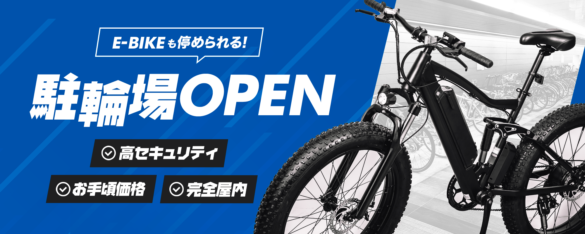 高級自転車保管用駐車場特集